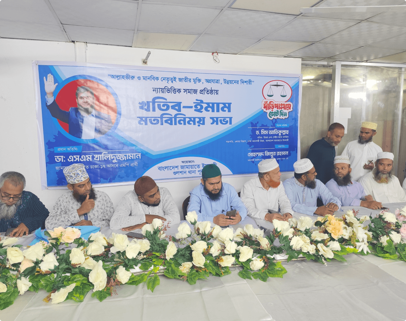 আগামীর বাংলাদেশ: খতিব এবং ইমামদের সাথে ভবিষ্যৎ নেতৃত্ব নিয়ে মতবিনিময়।